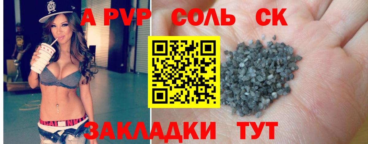 A-PVP Соль  наркошоп  Вход с VPN  A PVP Соль  Зима  APVP Crystall 