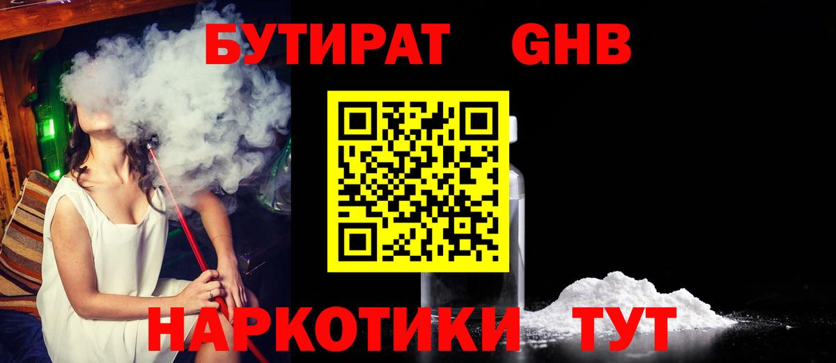 Бутират BDO Зима