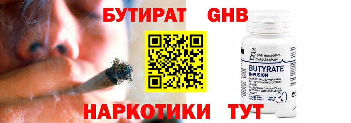 Зима  БУТИРАТ бутандиол  БУТИРАТ  Вход с VPN 