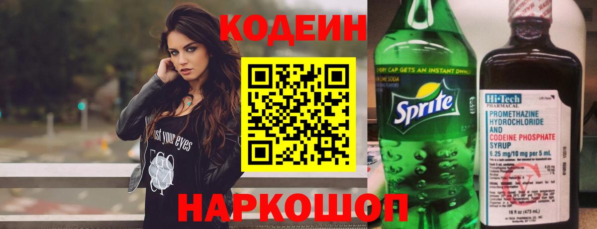 Кодеин Purple Drank  Вход с VPN  Зима 