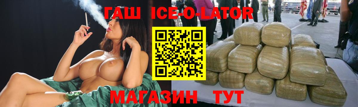 Гашиш  ГАШ Ice-O-Lator  Вход с VPN  Зима 