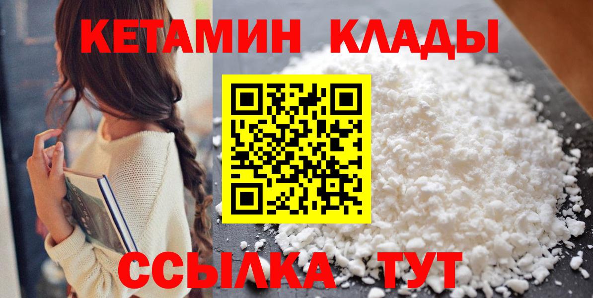 КЕТАМИН VHQ  Вход с VPN  Зима 